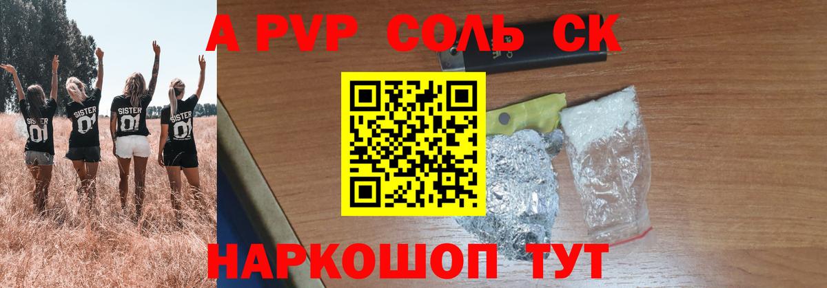 APVP крисы CK Тихорецк