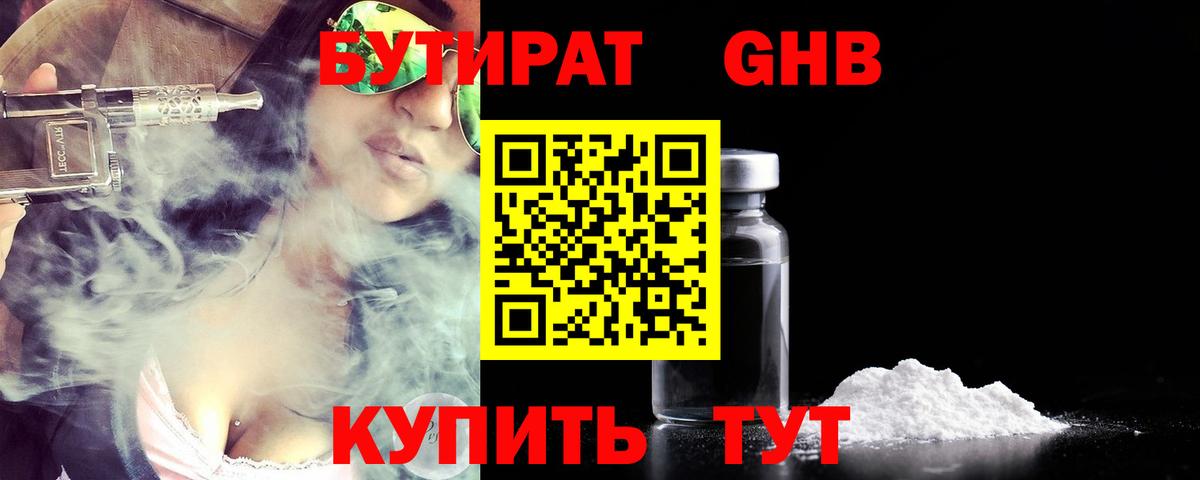 БУТИРАТ 1.4BDO  Вход с VPN  Тихорецк 