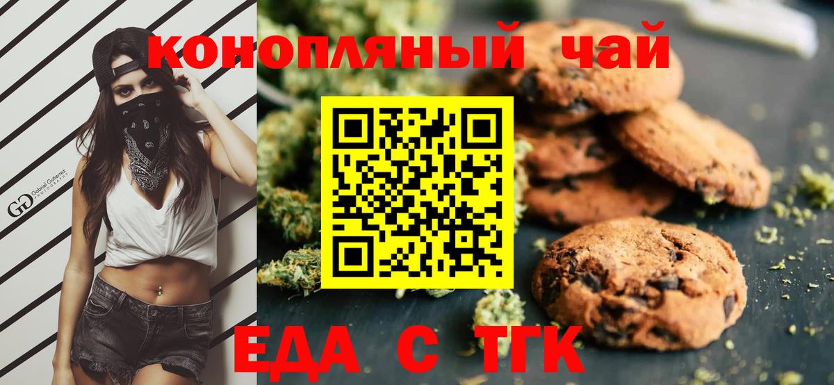 Тихорецк  Еда ТГК марихуана  Вход с VPN 