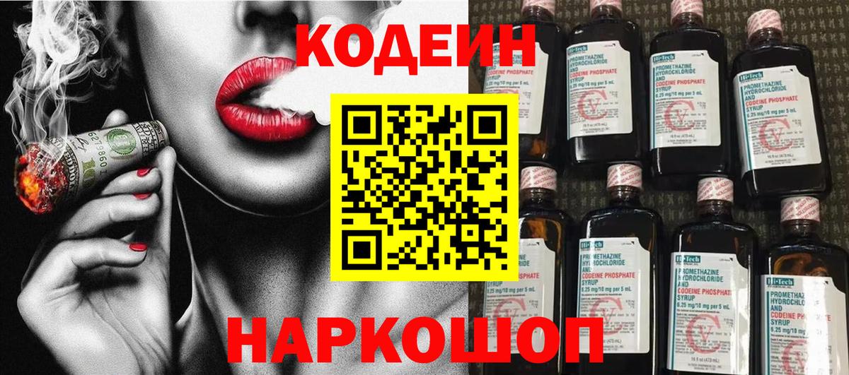 Тихорецк  Codein Purple Drank  Вход с VPN 