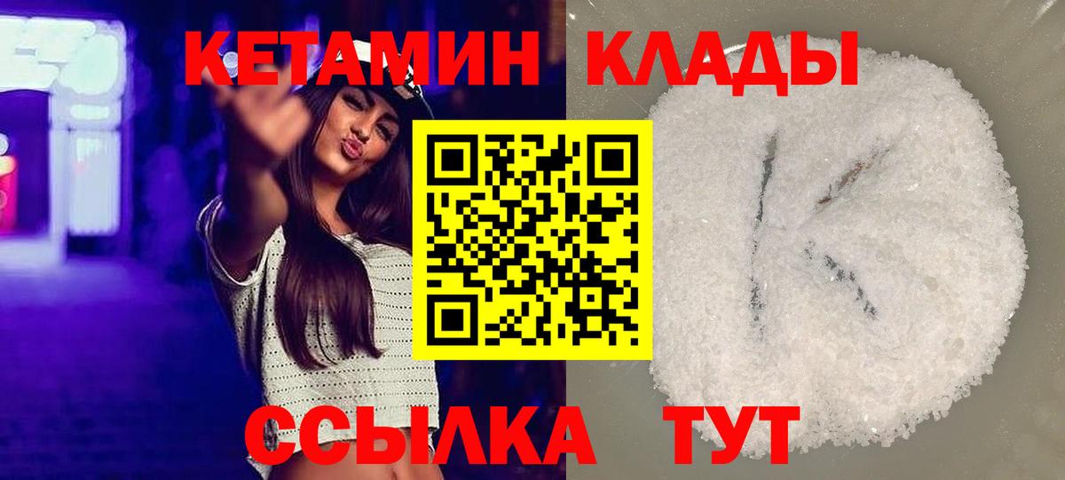 Кетамин VHQ Тихорецк