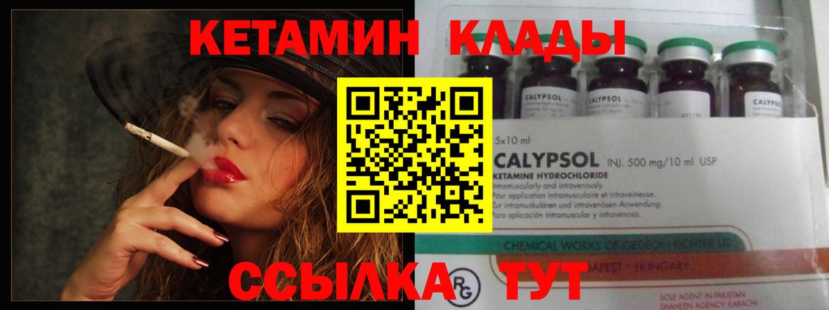 КЕТАМИН VHQ  Кетамин VHQ  Вход с VPN  Тихорецк 