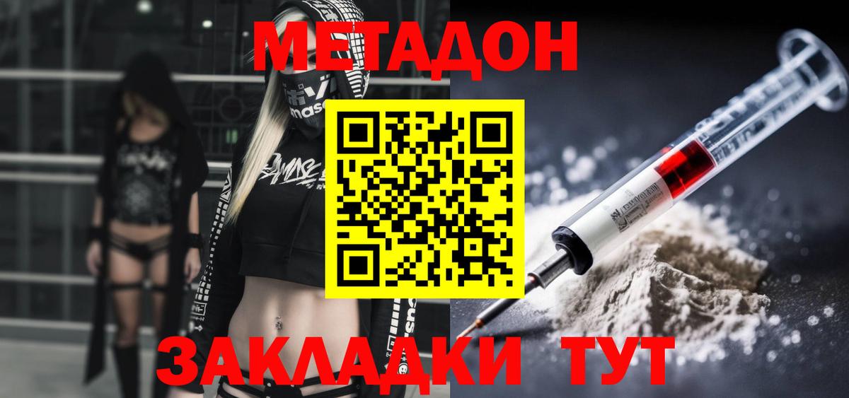 МЕТАДОН белоснежный  Метадон methadone  Вход с VPN  Тихорецк 