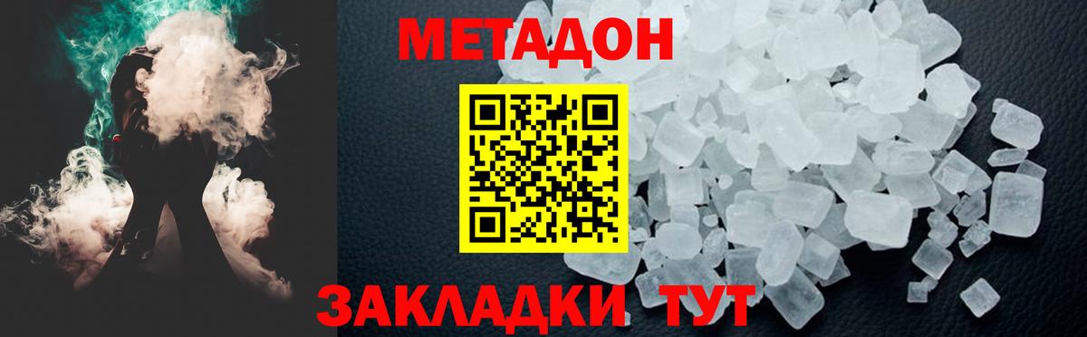 МЕТАДОН белоснежный Тихорецк